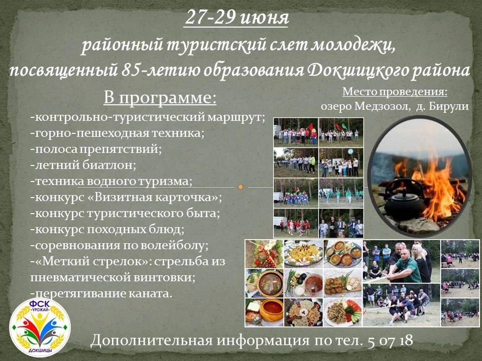 Уже в эти выходные… долгожданный районный турслет…