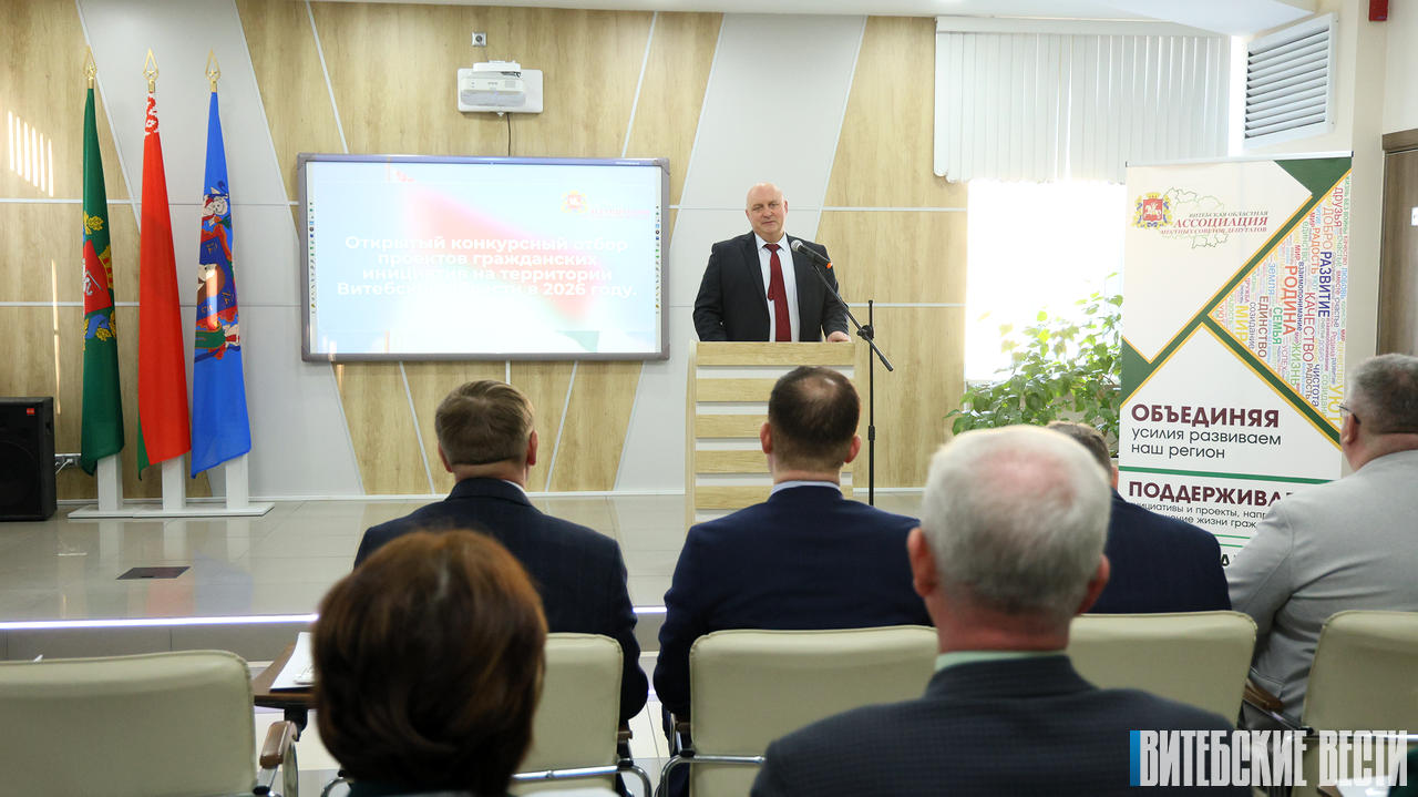 В Витебске стартовал открытый конкурсный отбор проектов гражданских инициатив