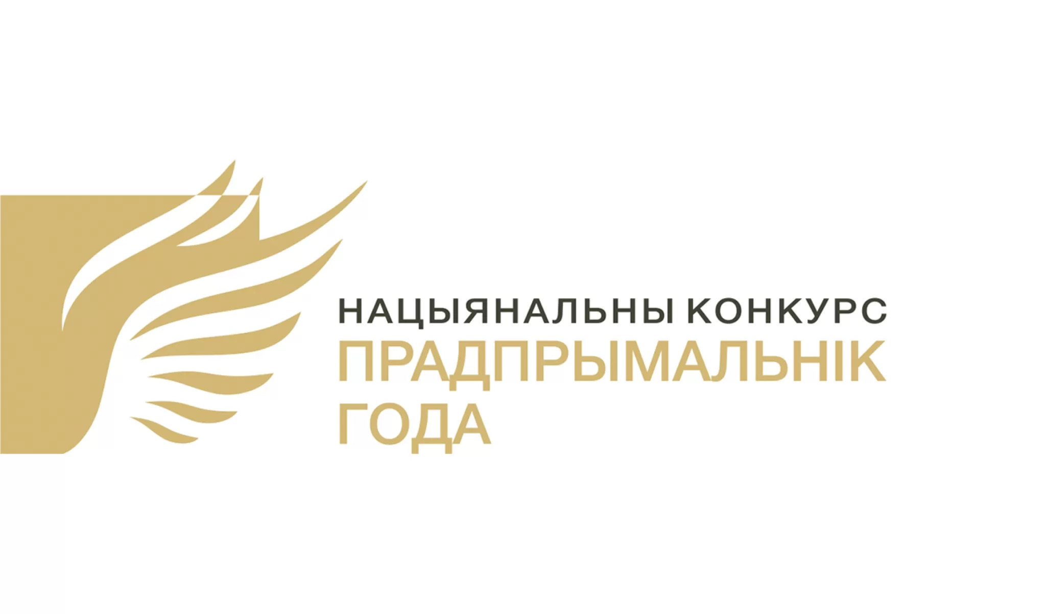 Стартовал прием заявок для участия в конкурсе «Предприниматель года»