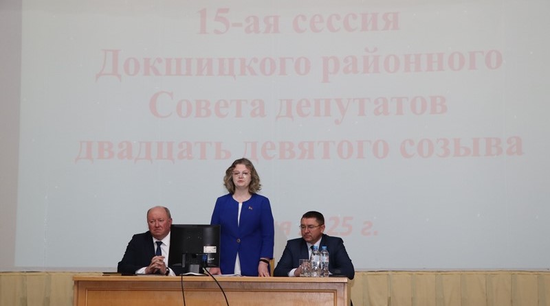 В Докшицах прошла 15-я сессия районного Совета депутатов