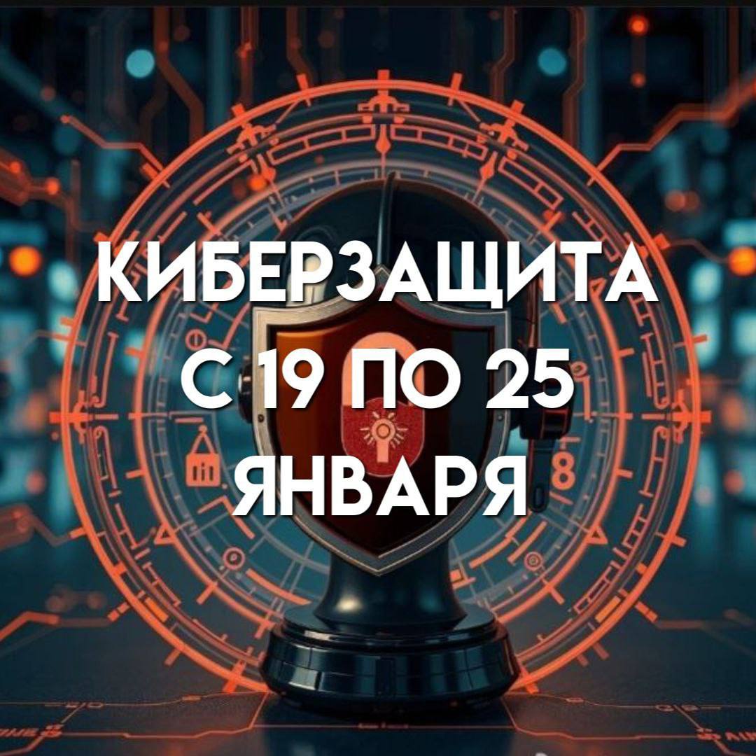 С 19 по 25 января в Докшицком районе пройдет профилактическая акция «Неделя киберзащиты»