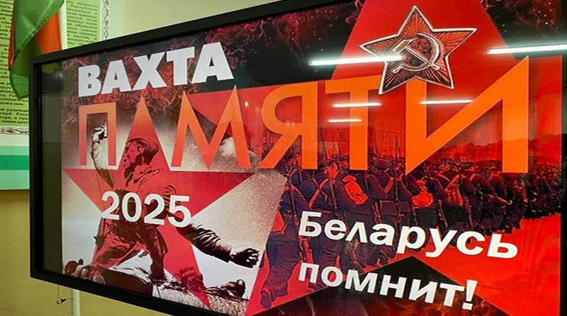 В школах Докшицкого района стартовала акция «Вахта Памяти — 2025», приуроченная к Году благоустройства и празднованию 80-й годовщины Победы