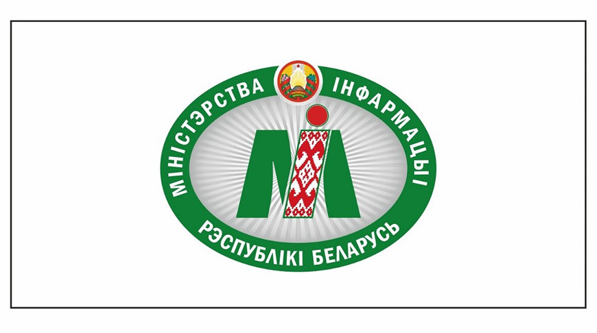 Emblem and flag of Belarus’ Information Ministry approved
