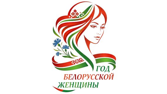 Government approves national action plan for the Year of the Belarusian Woman