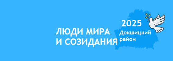 Людзі свету і стварэння 2025