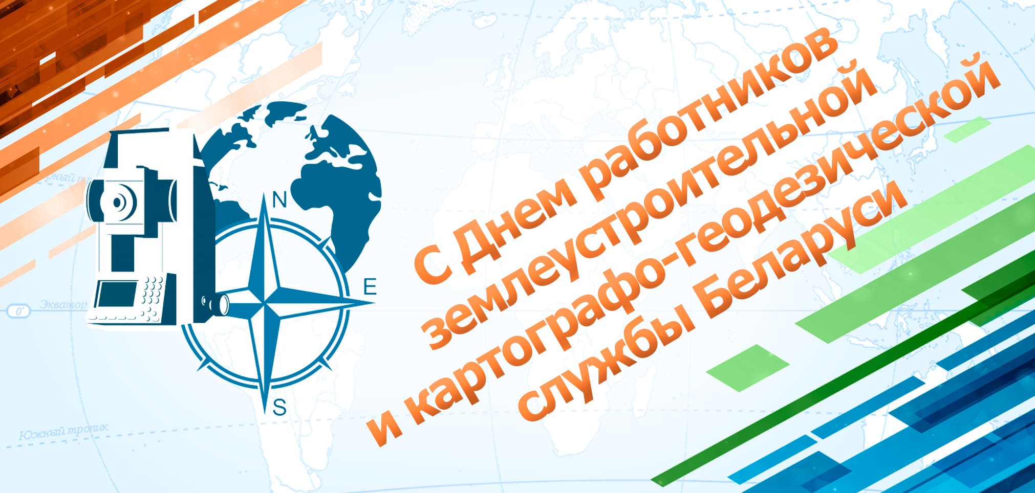 Руководство района адресовало поздравление работникам и ветеранам землеустроительной и картографо-геодезической службы Докшицкого района