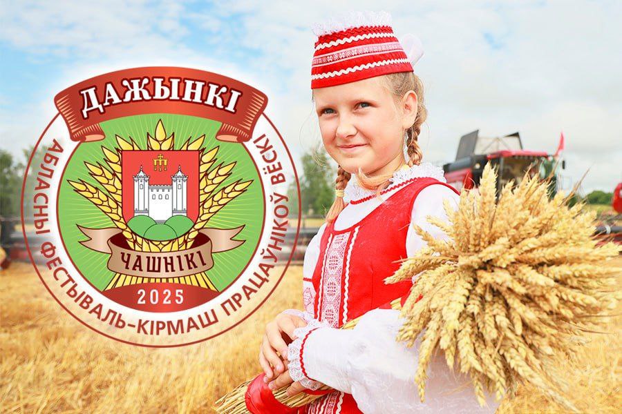 Стали известны победители областного соревнования за достижение лучших результатов в отрасли растениеводства в 2025 году