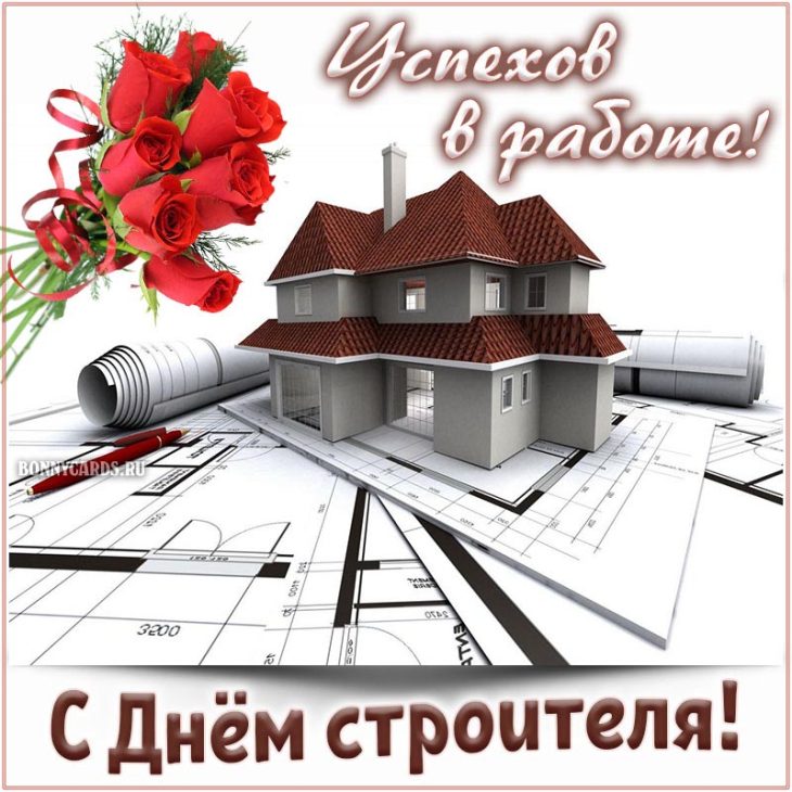 Руководство Докшицкого района поздравляет с Днем строителя