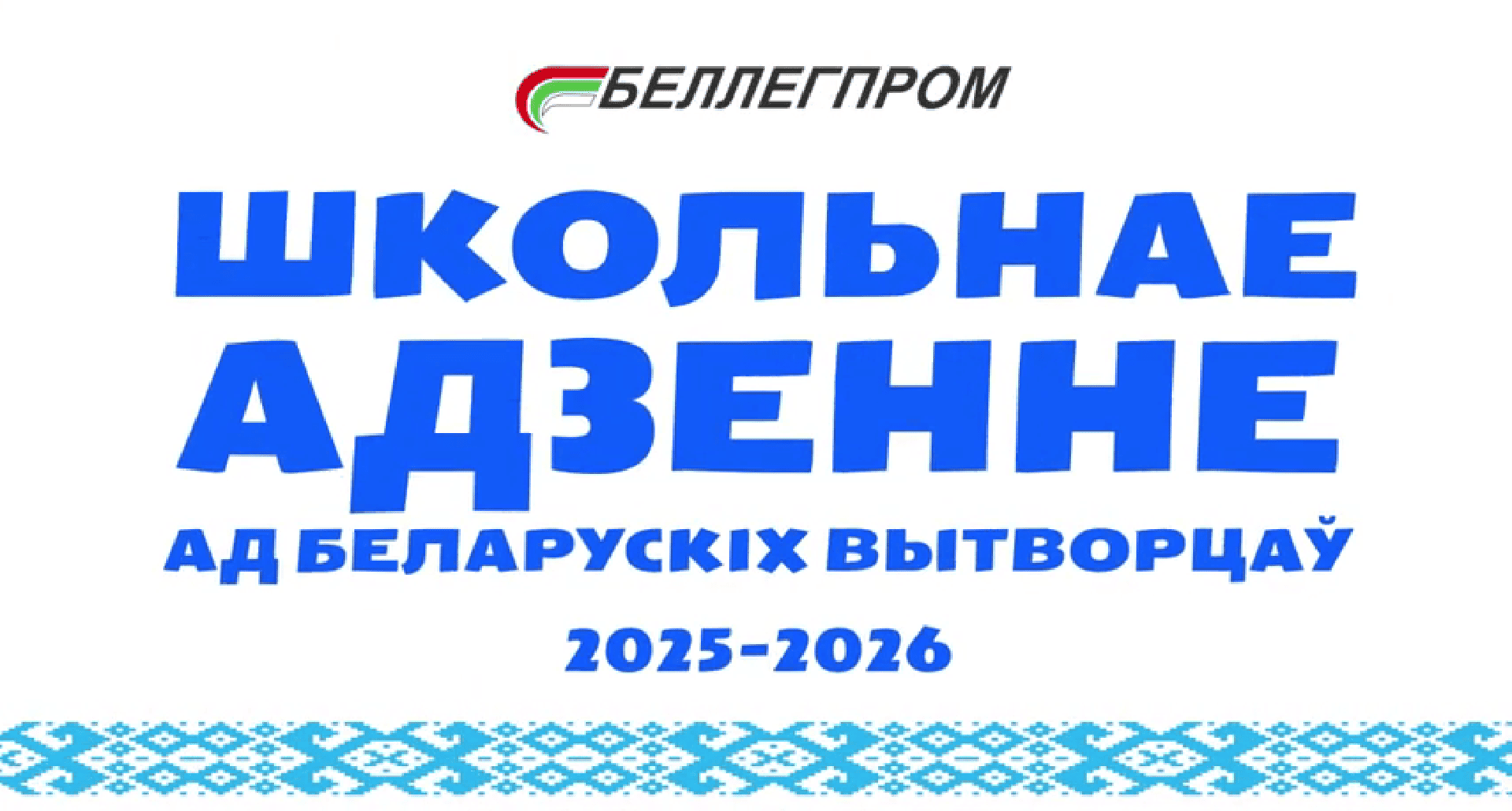 Школьная одежда от белорусских производителей 