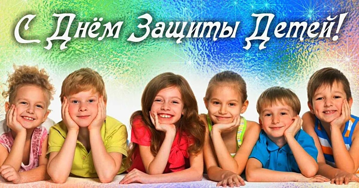 Руководство Докшицкого района адресовало поздравление с Международным днем защиты детей