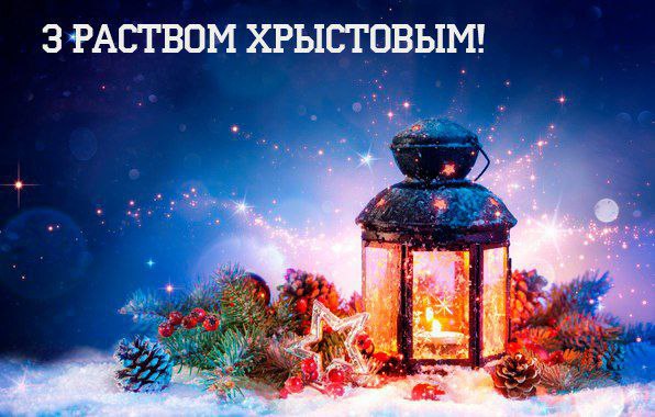 Кіраўніцтва Докшыцкага раёна віншуе са святам Божага Нараджэння