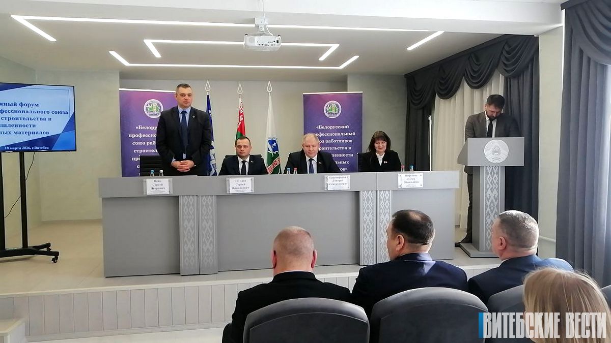 Тренды в строительстве, перспективы. Молодежный профсоюзный форум стартовал в Витебске