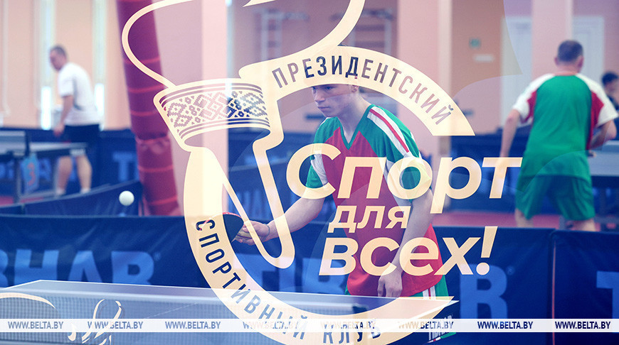 Lukashenko congratulates Presidential Sports Club on 20th anniversary