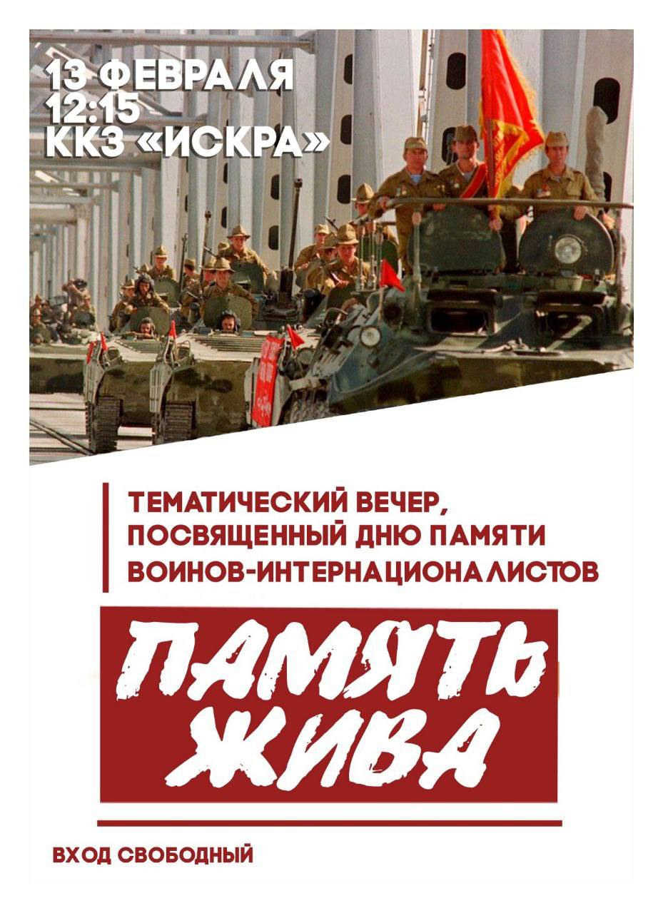 Тематический вечер, посвященный Дню памяти воинов-интернационалистов пройдет в Докшицах